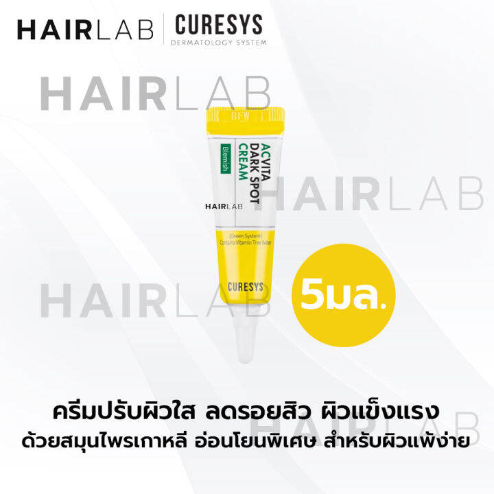 ของแท้-curesys-acvita-dark-spot-cream-serum-เคียวร์ซิส-แอควิต้า-ดาร์ค-สปอต-เซรั่ม-ครีม