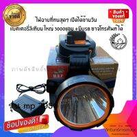 ไฟฉาย แรงสูงMRP แท้ รุ่นamp-7950 หลอดเลเซอร์2000w แบตเตอรี่3000แอม