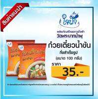 ก๋วยเตี๋ยวน้ำข้น สินใจฟ้าวัดพระบาทน้ำพุ สูตรใหม่พริกหอมเผ็ด