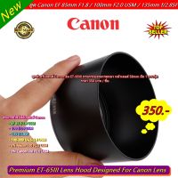 ฮูด for Canon EF 85 f/1.8 USM / 100 f/2.0 USM / 135 f/2.8SF / 100-300 f/4.5-5.6 USM