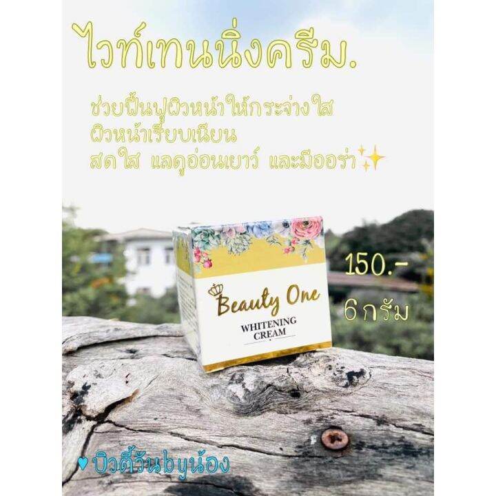 ครีมบิวตี้วัน-บิวตี้วัน-beauty-one-ขนาด-6-g