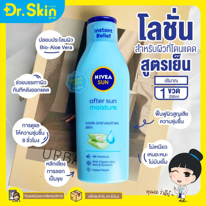 dr-โลชั่น-โลชั่นทาผิม-ครีมทาผิว-ครีมทาหลังออกแดด-ครีมว่านหางจระเข้-nivea-ครีมบำรุงผิว-after-sun-cream-nivea-โลชั่นบำรุงผิว-aloe-vera