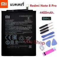 แบตเตอรี่ Xiaomi Redmi Note 8 Pro Note8 Pro BM4J 4400MAh แบต Xiaomi Redmi Note8 Pro battery BM4J