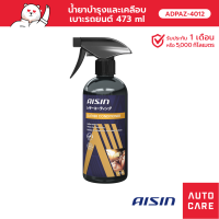 น้ำยาบำรุงและเคลือบเบาะรถยนต์ Aisin 473 ml [ADPAZ-4012]