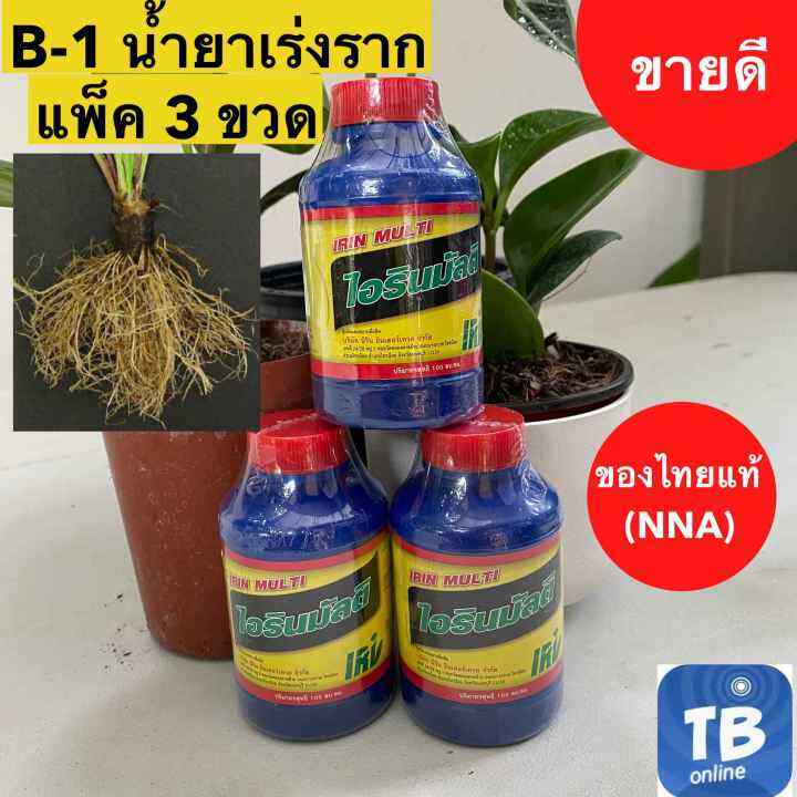 ไอรินมัลติ-b1-น้ำยาเสริมราก-100-มิลลิลิตร-ของไทยแท้-แพ็ค-3-ขวด