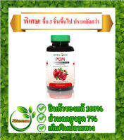 ทับทิม POM อ้วยอันโอสถ Herbal One อาหารเสริม ผลิตภัณฑ์เสริมอาหาร ป้องกันหลอดเลือดแข็งตัว ลดอัตราเสี่ยงจากโรคหัวใจ ช่วยลดปัญหาผิวหมองคล้ำ ฝ้า จุดด่างดำ กระ โดยยับยั้งการสร้างเม็ดสีและต่อต้านอนุมูลอิสระ