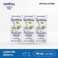 SUNKIST UNSWEETENED PISTACHIO MILK น้ำนมพิสทาชิโอ รสจืด (ตราซันคิสท์) 180 ml. แพ็ค 3 (ขายยกลัง 8 แพ็ค - 24 กล่อง)