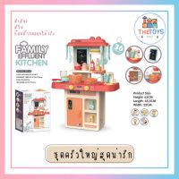 Thetoys4289 ส่งฟรี (889-170) ชุดครัวใหญ่ (มีเสียง มีไฟ น้ำกดออกได้จริง) ชุดครัวสำหรับเด็ก ชุดห้องครัวเด็ก ของเล่น