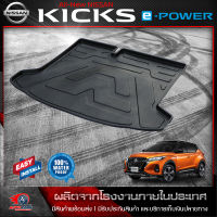 ถาดท้ายรถยนต์ NISSAN KICK ถาดท้ายรถ ถาดวางของในรถ ถาดรองสัมภาระท้ายรถ ถาดท้าย ถาดวางของท้ายรถยนต์ นิสสัน คิกส์