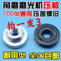 Original Universal modified head cutting machine accessories 100 Angle grinder platen Universal nut Screw grinder cover plate