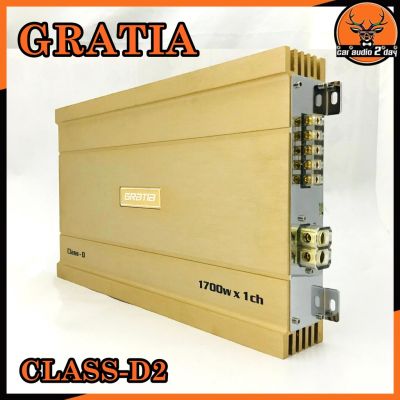 เพาเวอร์แอมป์ติดรถยนต์GRATIA รุ่น CLASS-D2 CLASS D สีทอง กำลังขับ 1700Watt ขับเบส เครื่องเสียงรถยนต์ ขายดี AMPติดรถยนต์