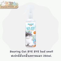 ang aming tindahan ay nasa stock ♠Bearing Cat BYE BYE bad smell สเปรย์ดับกลิ่นทรายแมว 250ml.✾