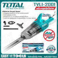 TOTAL เครื่องดูดฝุ่น ไร้สาย (ขดลวดทองแดง) 20V รุ่น TVLI2001 ++สินค้าไม่รวมแบตเตอรี่ ระวังสั่งผิด!!++