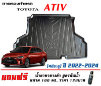 ถาดท้ายรถ ตรงรุ่น Toyota New Yaris Ativ (2022-2023) (4ประตู) ถาดวางท้ายรถ ถาดรองท้ายรถยกขอบ ถาดท้าย ถาดวางของ ถาดวางสัมภาระ