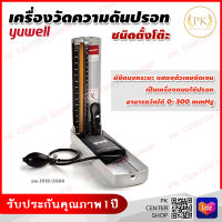 ?ฆพ.1515/2566? พร้อมส่ง เครื่องวัดความดันโลหิต ชนิดปรอท แบบตั้งโต๊ะ ยี่ห้อ YUWELL