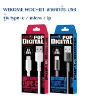 WEKOME WDC-01 สายชาร์จ usb ip / type-c / micro