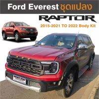 Ford Everest ปี15-21 ชุดแปลง Nex-Gen Raptor 2022 Body Kit