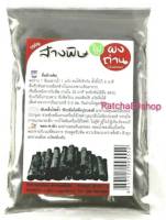 +ผงถ่านล้างพิษจากไม้ไผ่ charcoal 100 กรัม ผงถ่านไม้ไผ่+