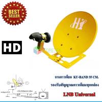 ชุดจานดาวเทียมปิคนิค (35cm.) รุ่น HI สีเหลือง