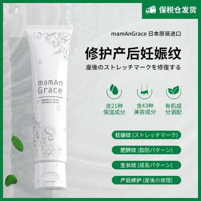Japanese mamAnGrace pregnancy stretch mark repair cream postpartum firming moisturizing growth pattern lightening fat pattern cream