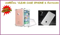 CLEAR CASE ไอโฟน 6 กันกระแทก (2280)