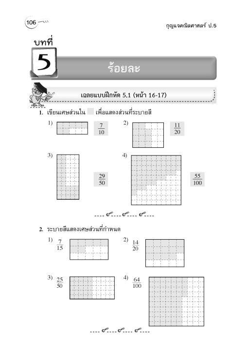 กุญแจคณิตศาสตร์-ป-5-หลักสูตรใหม่-2560