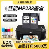 Apply MP288 large capacity can for easy to add ink cartridge box of black cartidge suit colour pixma