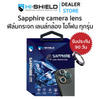 HiShield Sapphire Lens ฟิล์มกระจกเลนส์กล้อง iPhone 14 Pro Max / 14 Pro / 13 Pro Max / 13 Pro