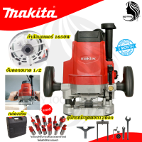 MAKTEC เร้าเตอร์ เครื่องเซาะร่องไม้ รุ่น MT-362 เเถมดอกเราเตอร์พร้อมกล่องเก็บ (AAA) ส่งเร็ว ตรงปก