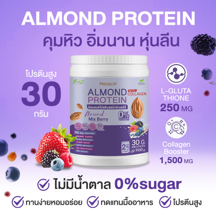 ส่งฟรี-almond-protein-new-life-plus-เครื่องดื่มโปรตีนจากพืชปรุงสำเร็จชนิดผง-รสมิกซ์เบอร์รี่-สูตรไม่มีน้ำตาล-ทานง่าย-มีส่วนผสมของคอลลาเจน-900-กรัม