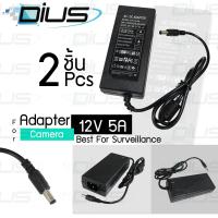 DC Adapter อะแดปเตอร์ แปลงไฟ 12V 5A 2 ชิ้น สำหรับ Notebook