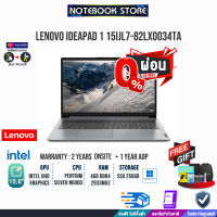 [ผ่อน 0% 10 ด.]​Lenovo IdeaPad 1 15IJL7 82LX0034TA/Intel Pentium Silver N6000/ประกัน 2yOnsite+อุบัติเหตุ 1y/