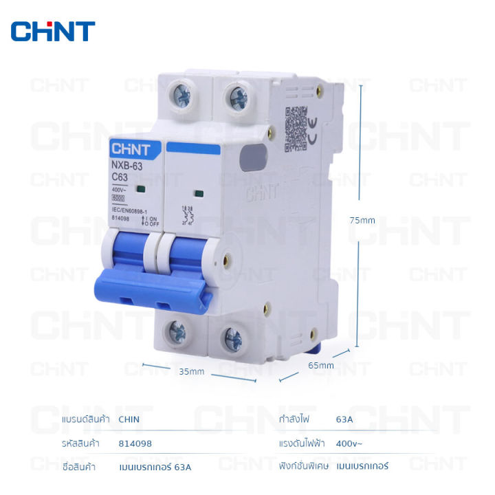 เซอร์กิตเบรกเกอร์-chint-เบรกเกอร์-ac-cuve-c-ลูกเซอร์กิต-ลูกย่อย-รุ่น-nxb-63-6ka-model-c-2p-แบบเกาะราง