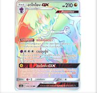 อาโกโยง GX HR Full Art การ์ดโปเกมอน ภาษาไทย  Pokemon Card Thai Thailand ของแท้ แบบที่ 2 AS6a 244/196