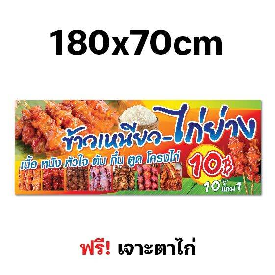 ป้ายไวนิล-ไก่ย่าง-ไก่แดงย่าง-ตับย่าง-ตูดไก่ย่าง-ข้าวเหนียว-ป้าย-เจาะตาไก่