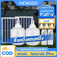 XL?โซล่าเซลล์ หลอดไฟฉุกเฉิน LED ไฟสปอร์ตไลท์ โซล่าเซลล์ 100W-600W  ขาว/3สี ดูตัวเลือก เปิด-ปิด อัตโนมัติ แบตนาน12-24ชั่วโม หลอดไฟชาร์จได้