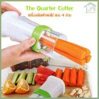 The Quarter Cutter เครื่องตัดผักผลไม้ แบ่ง 4 ส่วน รวดเร็ว สวยงาม ปลอดภัย อุปกรณ์ของใช้ในห้องครัว