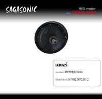 อะไหล่จักรยานไฟฟ้าสกูตเตอรฺไฟฟ้ามอไซค์ไฟฟ้ามอเตอร์ขนาด350วัตต์