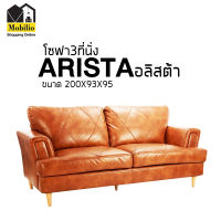 โซฟา 3 ที่นั่ง รุ่น " ARISTA อลิสต้า "