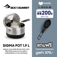 Sea to Summit SIGMA POT หม้อพกพา