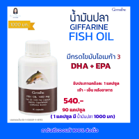 น้ำมันปลา 1000 มก  90 แคปซูล   Giffarine Fish Oil  น้ำมันปลา  ทานได้ทั้งเด็กและผู้ใหญ่ มีกรดไขมันโอมีก้า 3และ  DHA+EPA