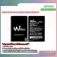 JB12 แบตมือถือ แบตโทรศัพท์ แบตสำรอง แบตเตอรี่ battery Wiko Jerry / Sunny2 Plus/ lenny / lenny2 / lenny3 แบต Jerry แบต Sunny2 Plus แบตเตอรี่ battery jerry ถูกที่สุด แท้