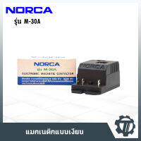 แมกเงียบ แมกเนติกแบบเงียบ ยี่ห้อ NORCA รุ่น M-30A สามารถใช้งานได้กับแอร์ไม่เกิน 36,000 BTU