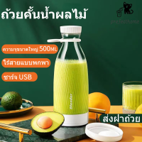 เครื่องคั้นน้ำผลไม้ความจุขนาดใหญ่ 500 มล. เครื่องคั้นน้ำผลไม้แบบพกพาแบบชาร์จไฟได้ในครัวเรือนขนาดเล็กถ้วยน้ำผลไม้ทอด