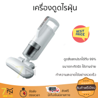 โปรโมชั่นพิเศษ เครื่องดูดฝุ่น เครื่องดูดไรฝุ่น IC-FAC2 สีขาว จัดส่งทั่วประเทศ