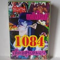 การ์ดยูกิ แปลไทย 1084  เด็ค อสูรเดมอน