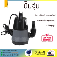 ราคาพิเศษ ปั๊มจุ่ม ปั๊มไดโว่ ปั๊มน้ำไดโว่ ปั๊มจุ่ม FLUSSO HP-400 กำลังดูดสูง มีระบบป้องกันมอเตอร์ไหม้ วัสดุคุณภาพดี Submersible Pump จัดส่งทั่วประเทศ