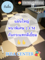 ?ถูกสุด มีขอบปิดให้?แผ่นรองคลานEVA?%หนาพิเศษ2CM แผ่นโฟมรองคลาน แผ่นรองพื้น แผ่นจิ๊กซอว์ปูพื้น กันกระแทก คละสีได้จ้า