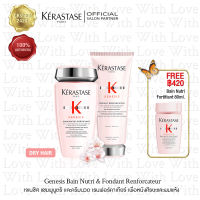 KERASTASE SAVE PACK เคเรสตาส เจเนซิส แชมพูนูตริ ฟอร์ติฟิยองท์ และครีมนวด เรนฟอร์คาเทียร์ เพื่อผมและหนังศีรษะแห้ง ขาดหลุดร่วงระยะเริ่มต้น