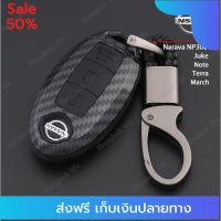 [[มีของแถม]] ซองกุญแจรถยนต์ กรอบรีโมทรถ กรอบรีโมทกุญแจ เคสกุญแจรถยนต์ เคสเคฟล่ากุญแจรีโมทรถยนต์ Nissan Juke / Note / Navara / March / ส่งฟรีทั่วไทย by onedayvit4289